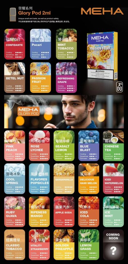 MEHA魅嗨煙彈